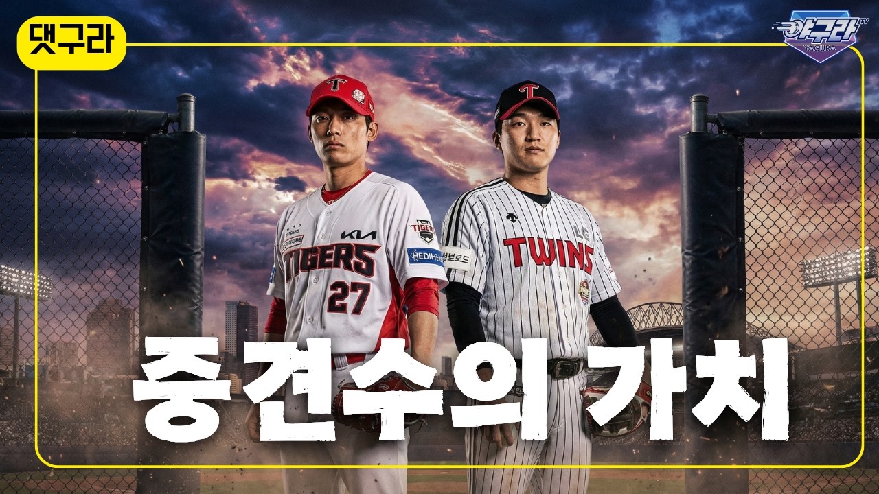 노쇼 문성주! 예전도 그랬다 이재곤이 기억하는 에피소드 |  한껏 높아진 중견수의 가치를 증명하는 호령과 해민 | 부상 김광현 복귀 가능할까?