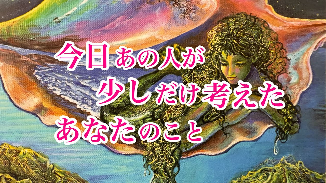 【優しいタロット】永遠にあなたとずっと...💍💐今日少しだけ考えたあなたのこと🫣
