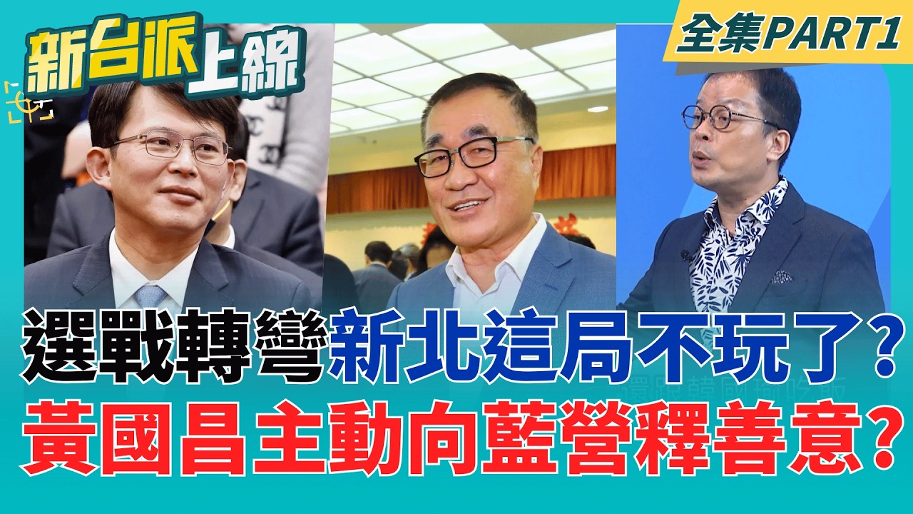 新北選戰
