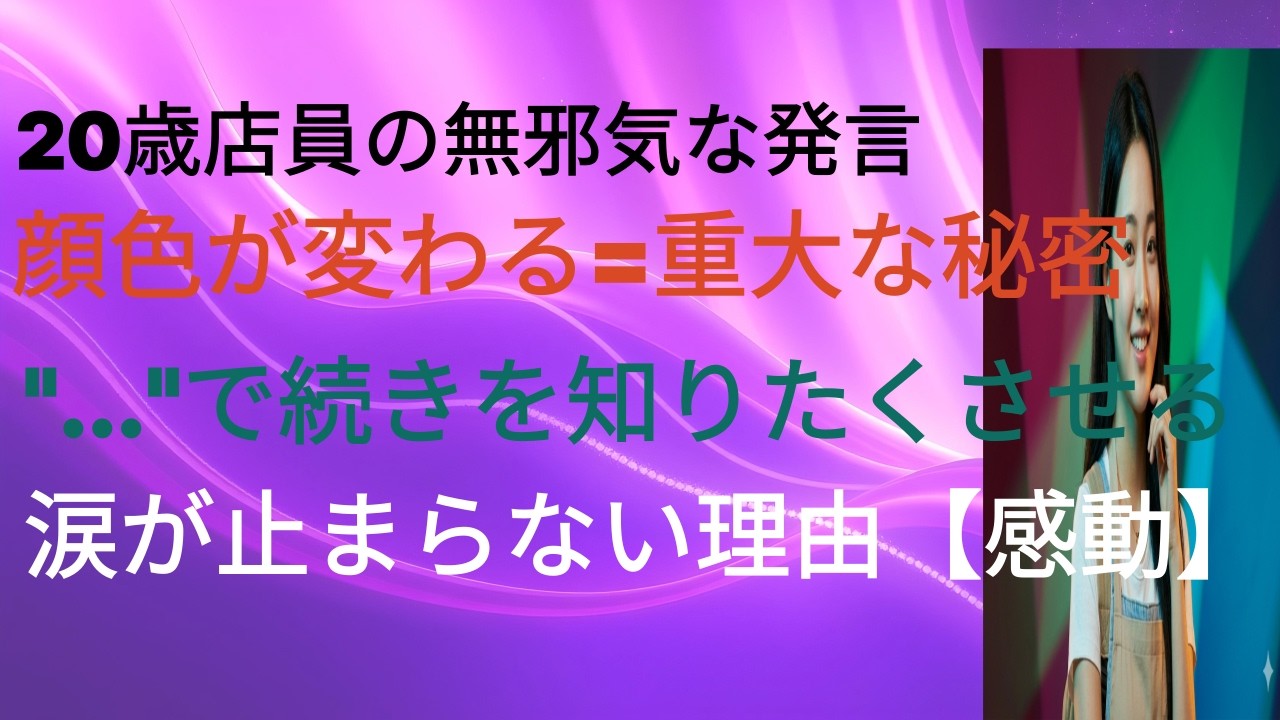 【実話】30年前に別れた初恋の女性が経営する食堂で...偶然見た時計に刻まれた「Forever Young」→涙が止まらない理由【感動】