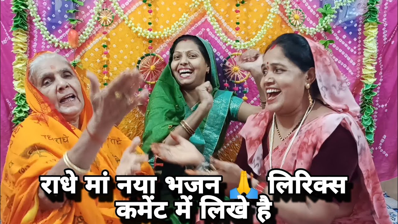 अपने मिलने का ठिकाना 🤩बता दे कन्हैया तेरा क्या ❤️बिगड़े| कान्हा भजन 🙏 #कृष्ण #radhe #कृष्णा