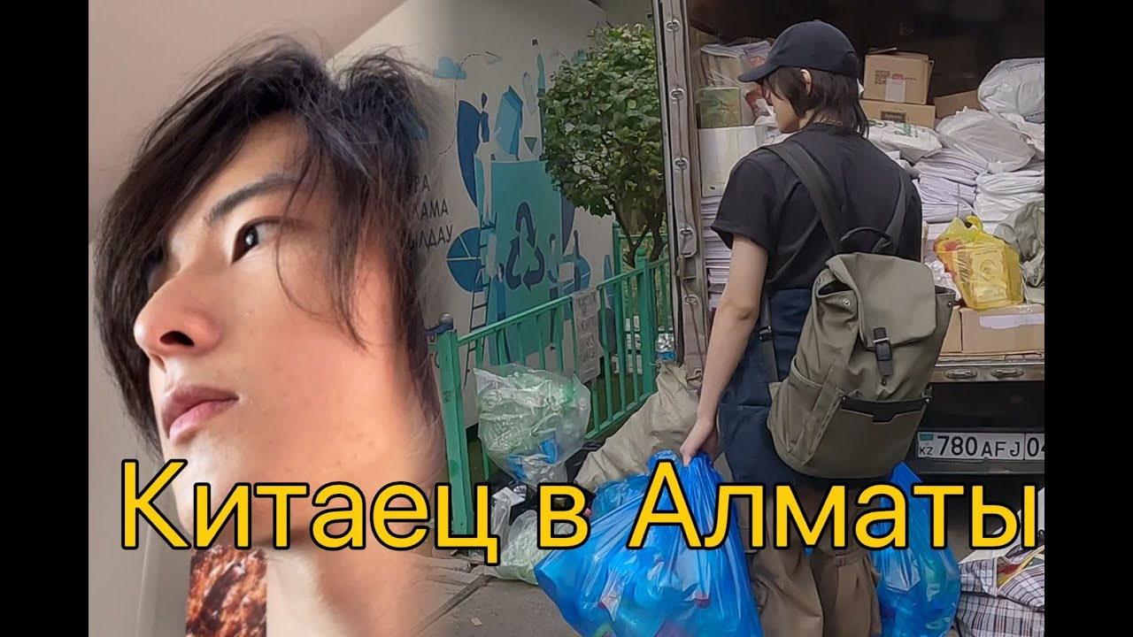 Падальщики из Китая выживают в Алматы
