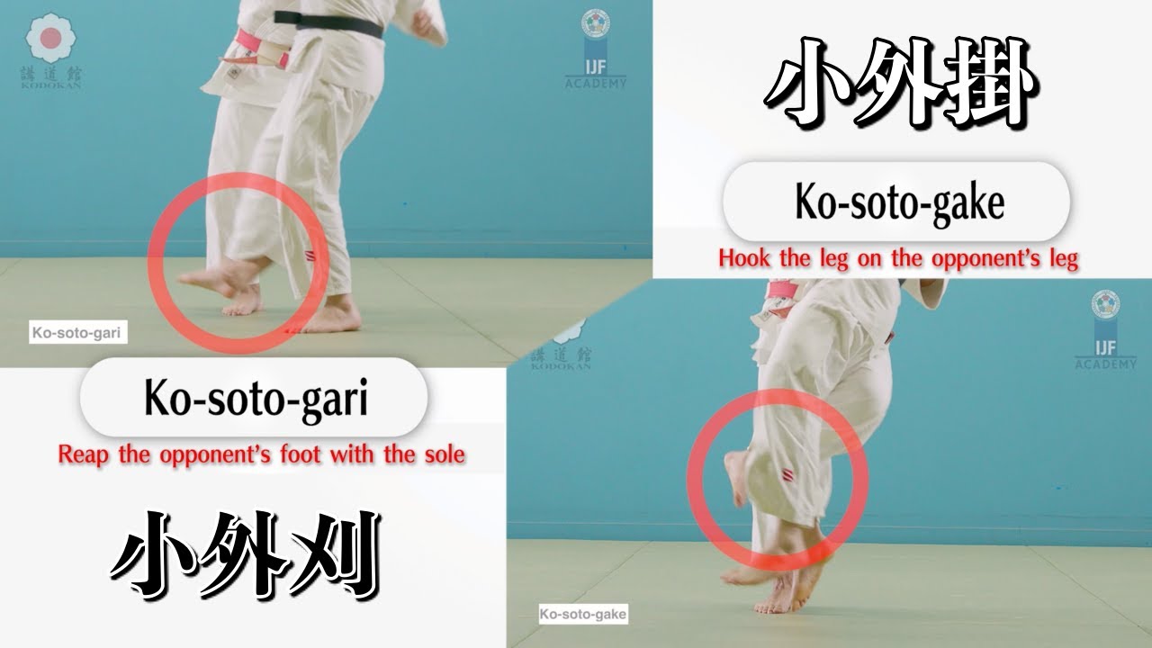 小外刈 & 小外掛 / Ko-soto-gari & Ko-soto-gake