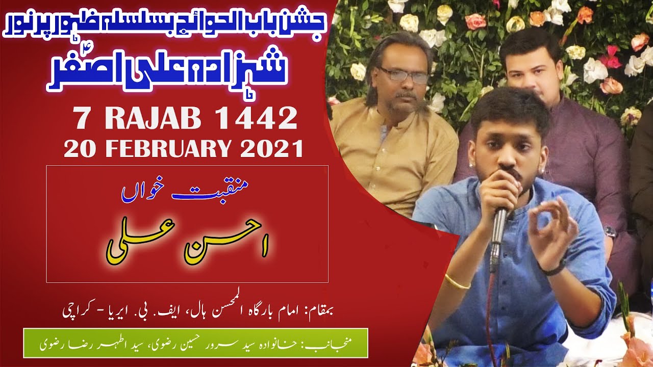Manqabat | Ahsan Ali | Jashan-e-Babul Hawaij - 7 Rajab 2021 - Imam Bargah Al Mohsin Hall Karachi