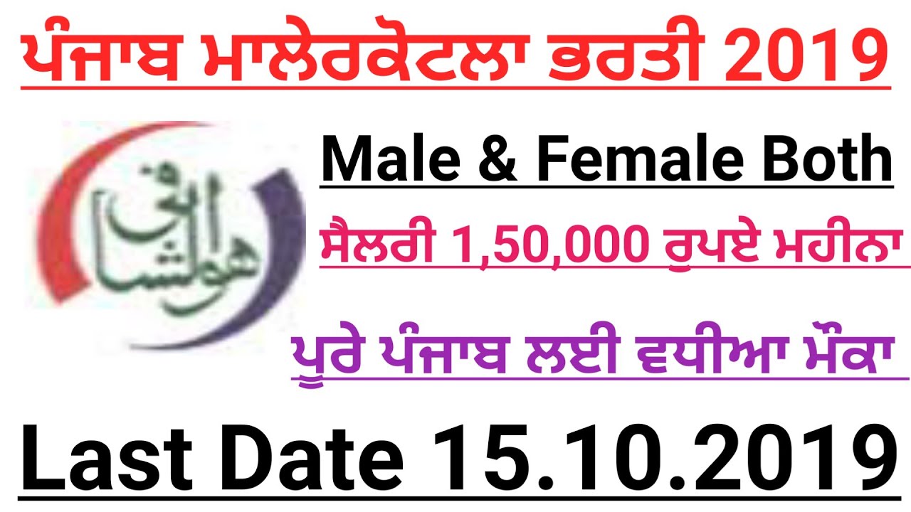 punjab latest recruitment 2019,punjab jobs 2019,