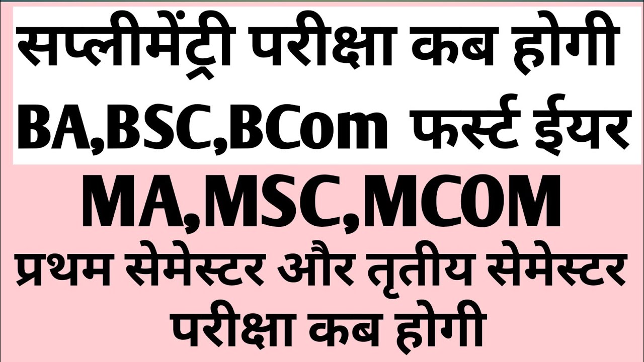 Ba bsc supply exam 2022 || First year exam 2022 news today || Ma mcom msc 1st 3rd sem exam date 2022