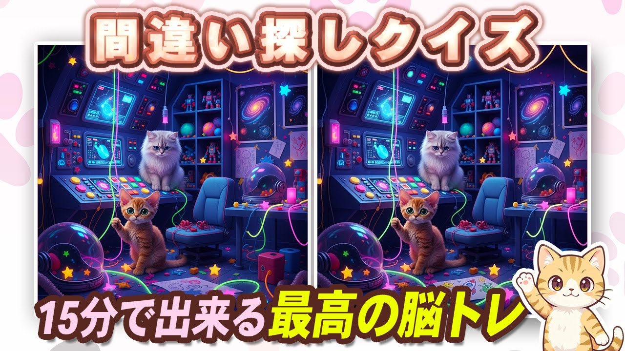 【間違い探しクイズ】15分で脳を活性化！可愛いねこの間違い探し#間違い探し#脳トレ #認知症予防 #猫好きさんと繋がりたい #頭の体操#6