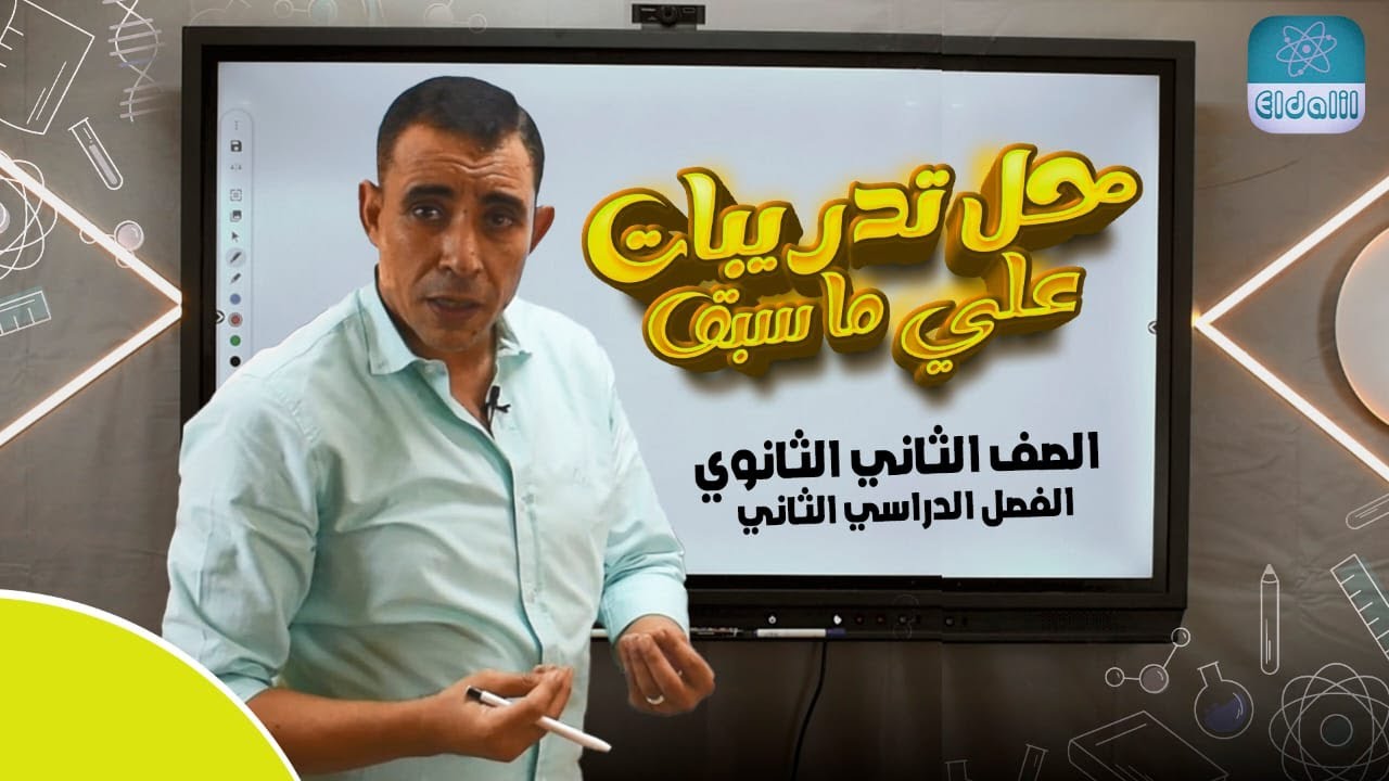 الصف الثاني الثانوي - فيزياء - الترم 2 -الباب الاول - افكار ومسائل مميزه علي الكثافه والضغط