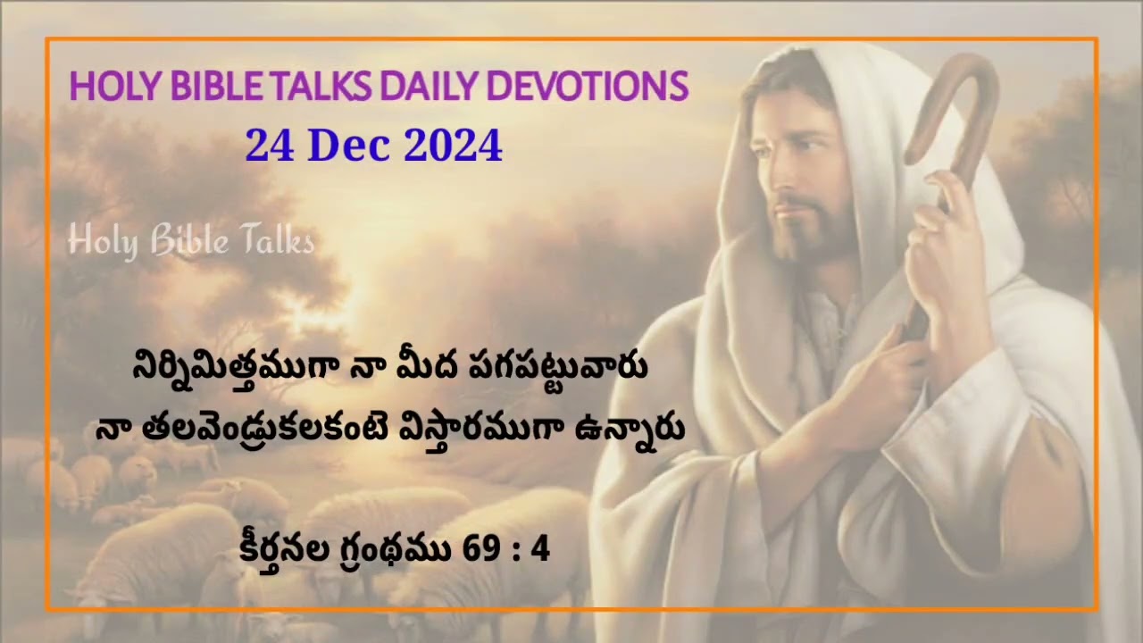 Holy Bible Talks - Daily Devotions Telugu - 24 Dec 2024