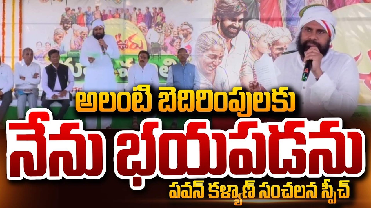 నేను భయపడను Deputy CM Pawan Kalyan Superb Speech Mata Manthi Program | Paderu |@sumantvdigitalnews
