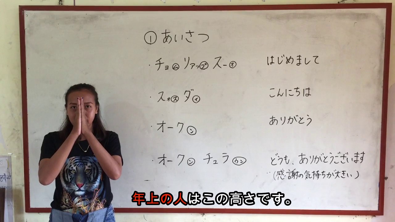 サムライのクメール語講座part1『あいさつ』