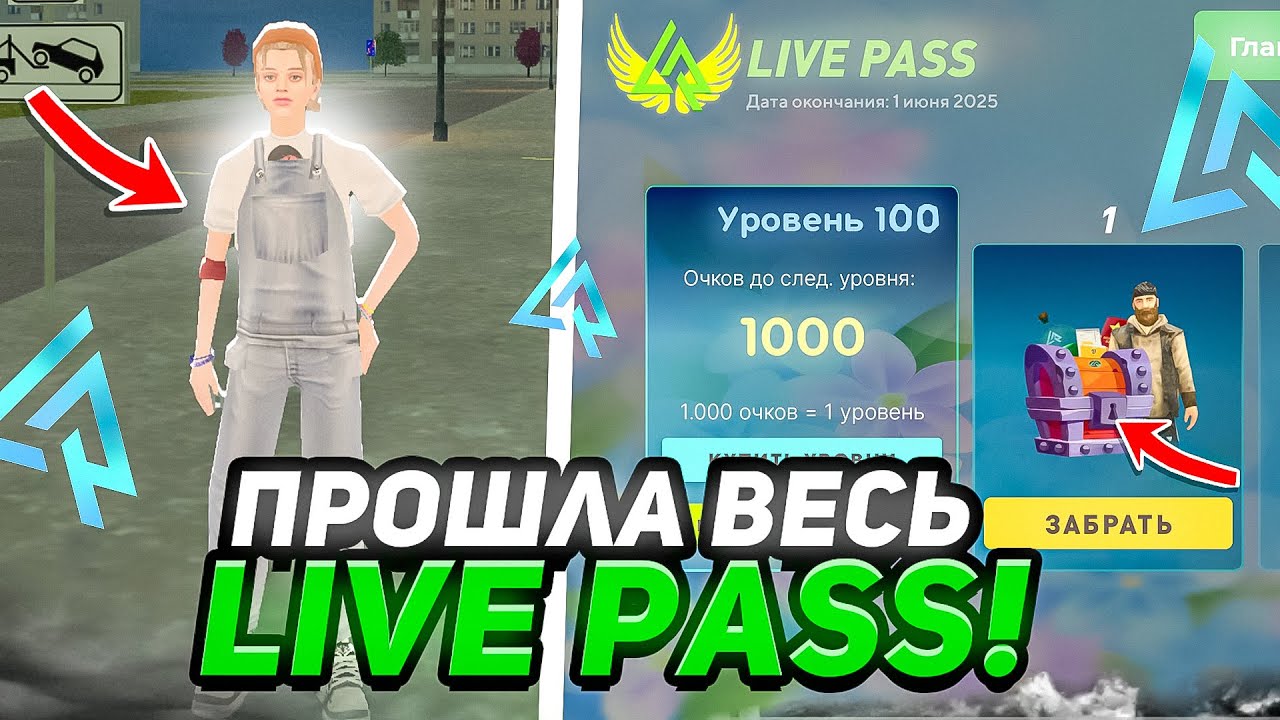 СКОЛЬКО МОЖНО ЗАРАБОТАТЬ В ВЕСЕННЕМ СЕЗОНЕ LIVE PASS НА  LIVE RUSSIA?! ЛУЧШИЙ СТАРТ - ЛЁГКИЕ ДЕНЬГИ!