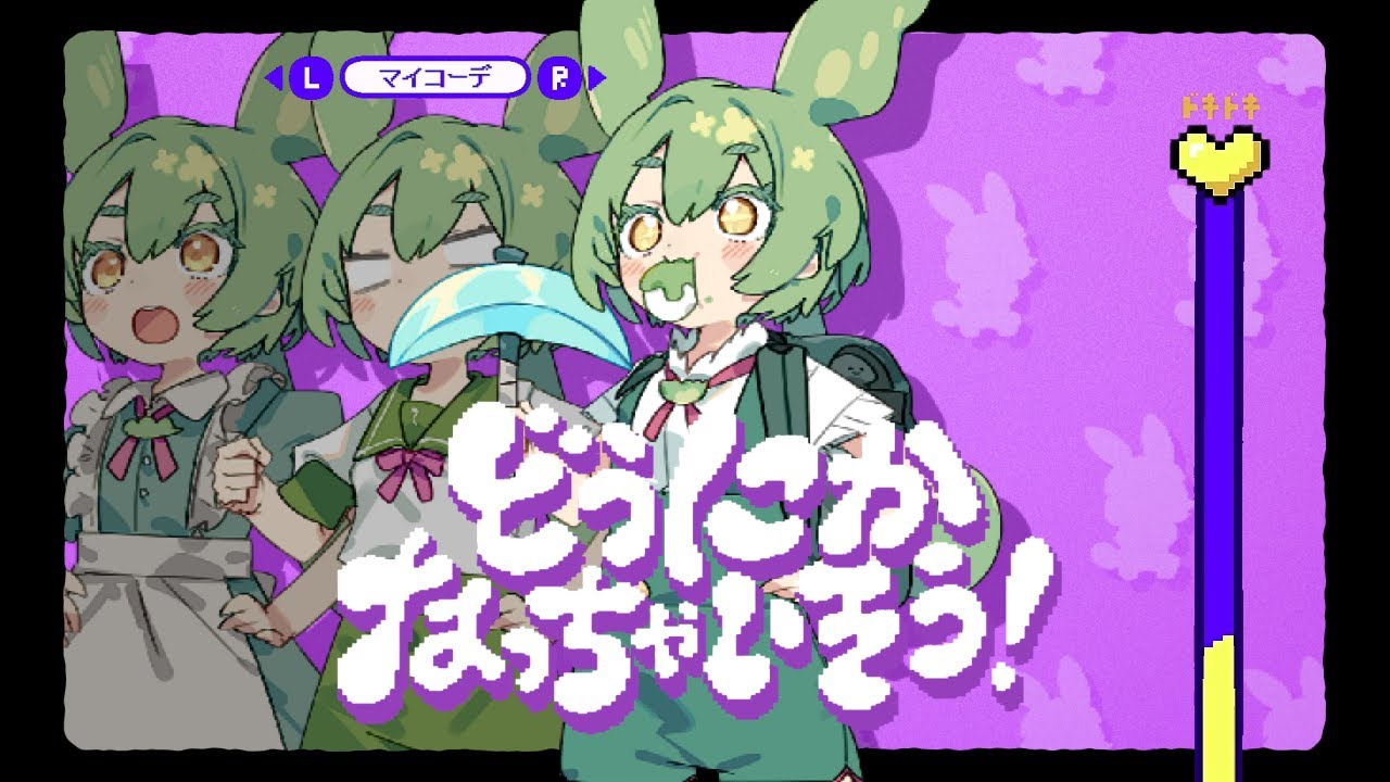 ずんだもんに「どうにかなっちゃいそう！」を歌ってもらった【CeVIO AI/VoiSonaカバー】