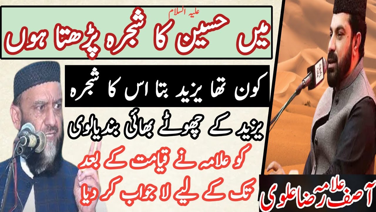 yazeed ka shajra  || allama asif raza alvi || molvi ko karra jawab || Haideri Aza Khana ||