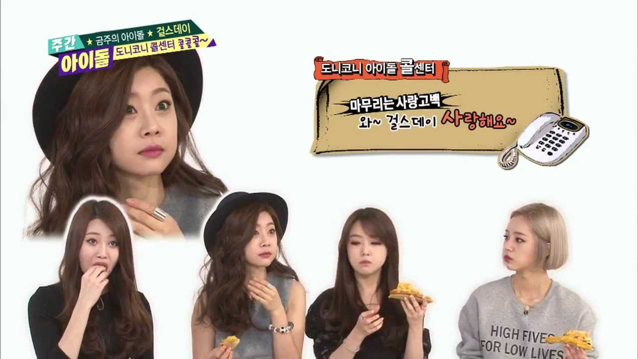 주간 아이돌 134회  걸스데이 소진, 이것이 맏언니의 섹시 먹방 girl's day sojin meokbang ep.134 モクバン