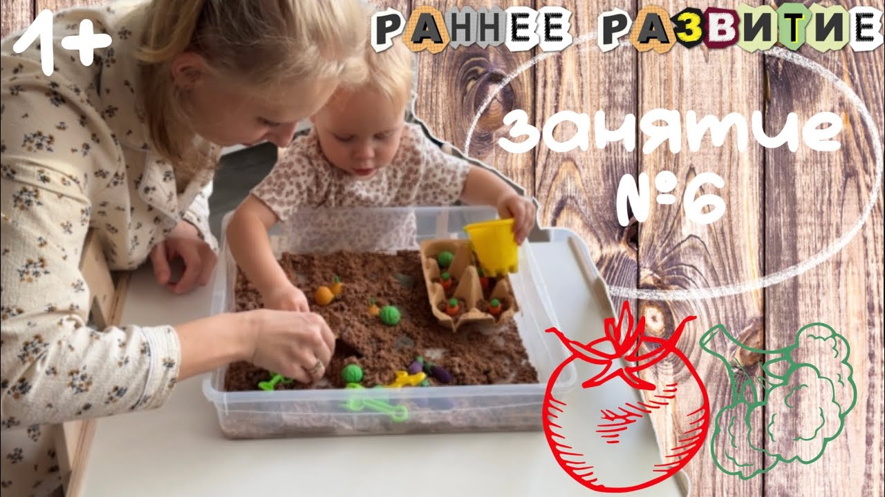 РАННЕЕ РАЗВИТИЕ. Комплексное занятие для малышей на тему «Овощи».