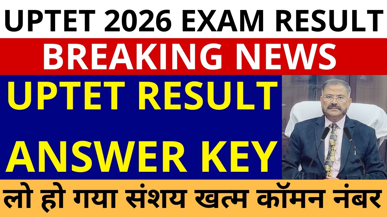 UPTET RESULT ANNOUNCEMENT| UPTET FINAL ANSWER KEY| UPTET COMMON NUMBER लो हो गया संशय खत्म कॉमन नंबर