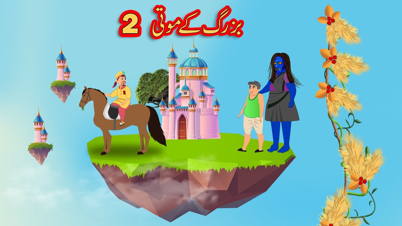 بزرگ کے موتی | Ghost Golden Tree | Urdu Story | Moral Stories | Urdu Kahaniya | Comedy Video