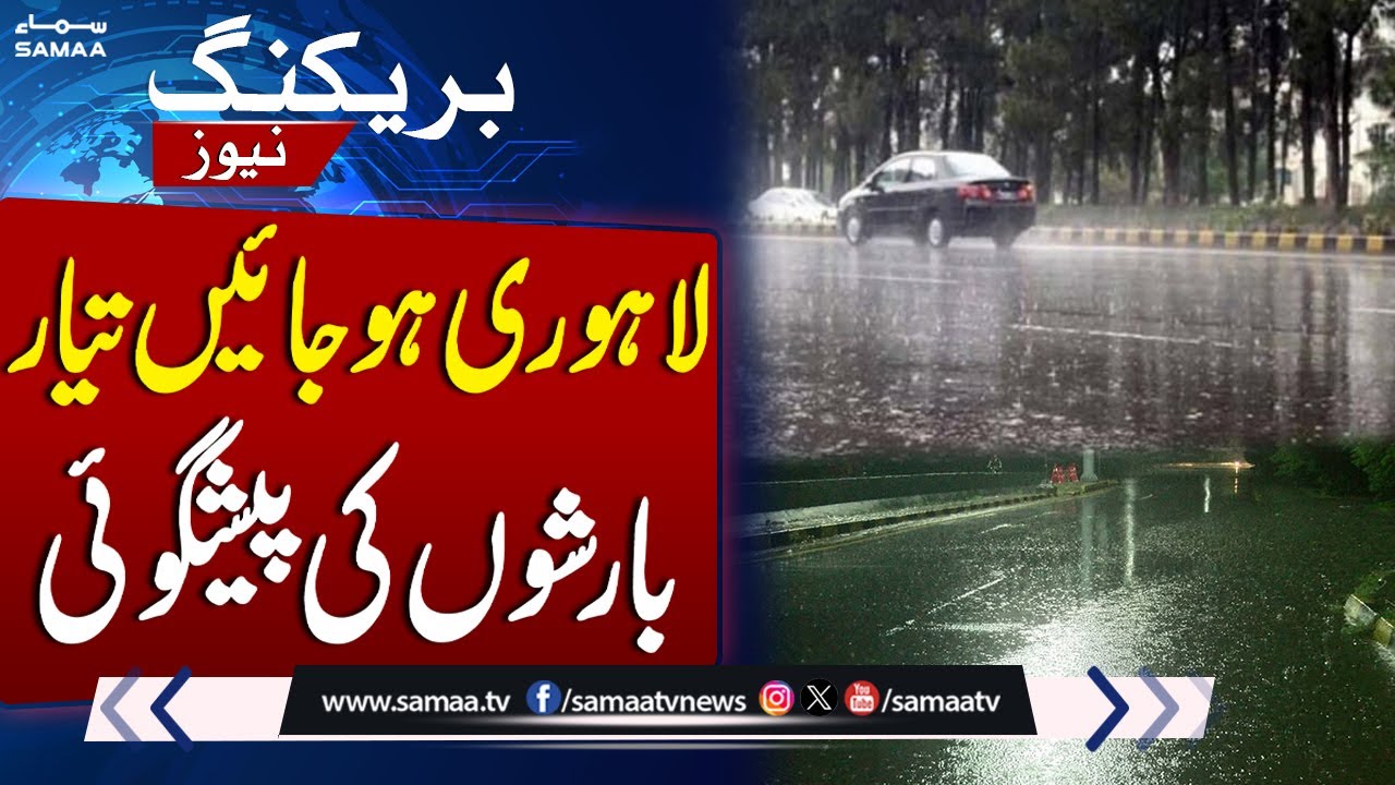 Rain in Lahore: when and how much? | Lahore Weather Forecast | Breaking News | Samaa TV