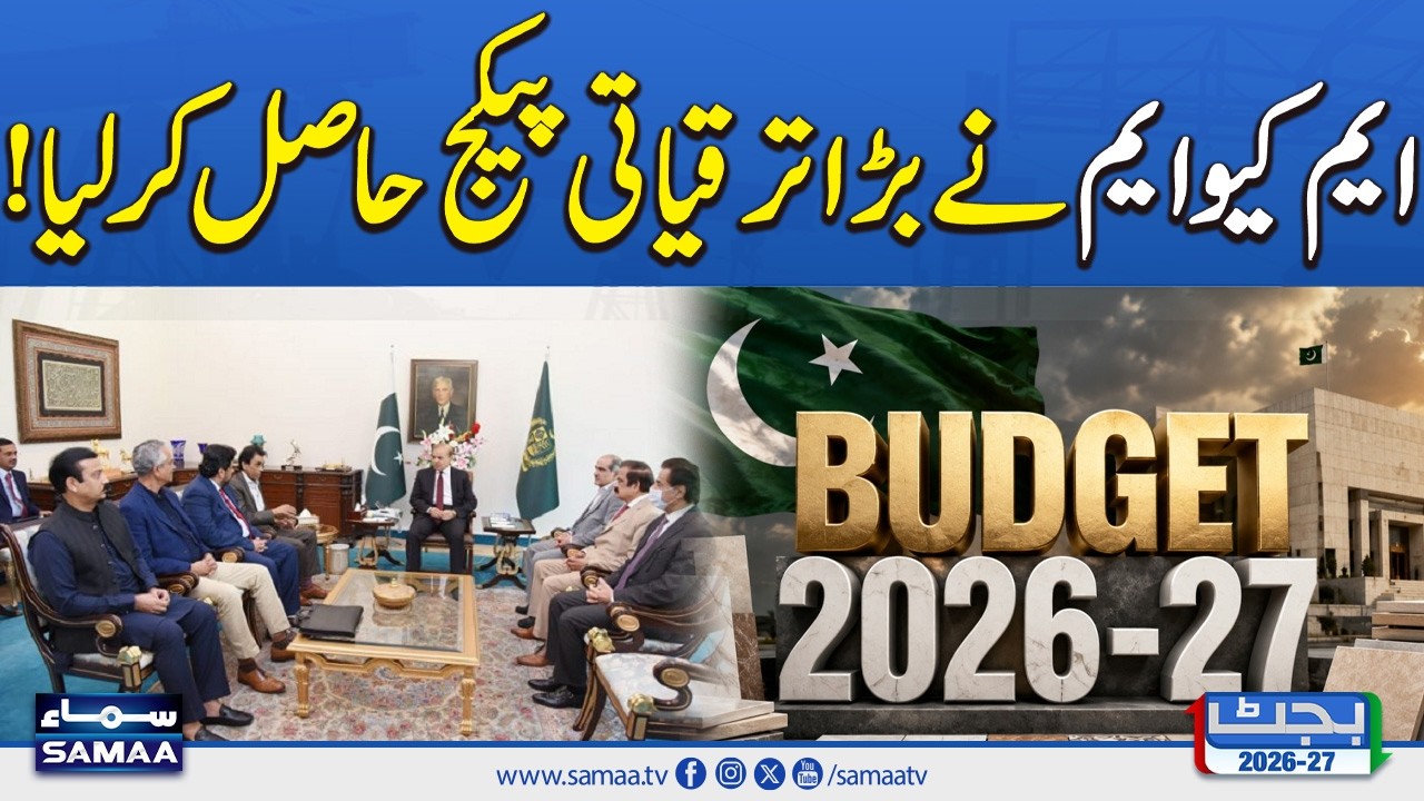 Budget 2026-27: MQM Gets Rs25 Billion Development Package After Meeting with PM