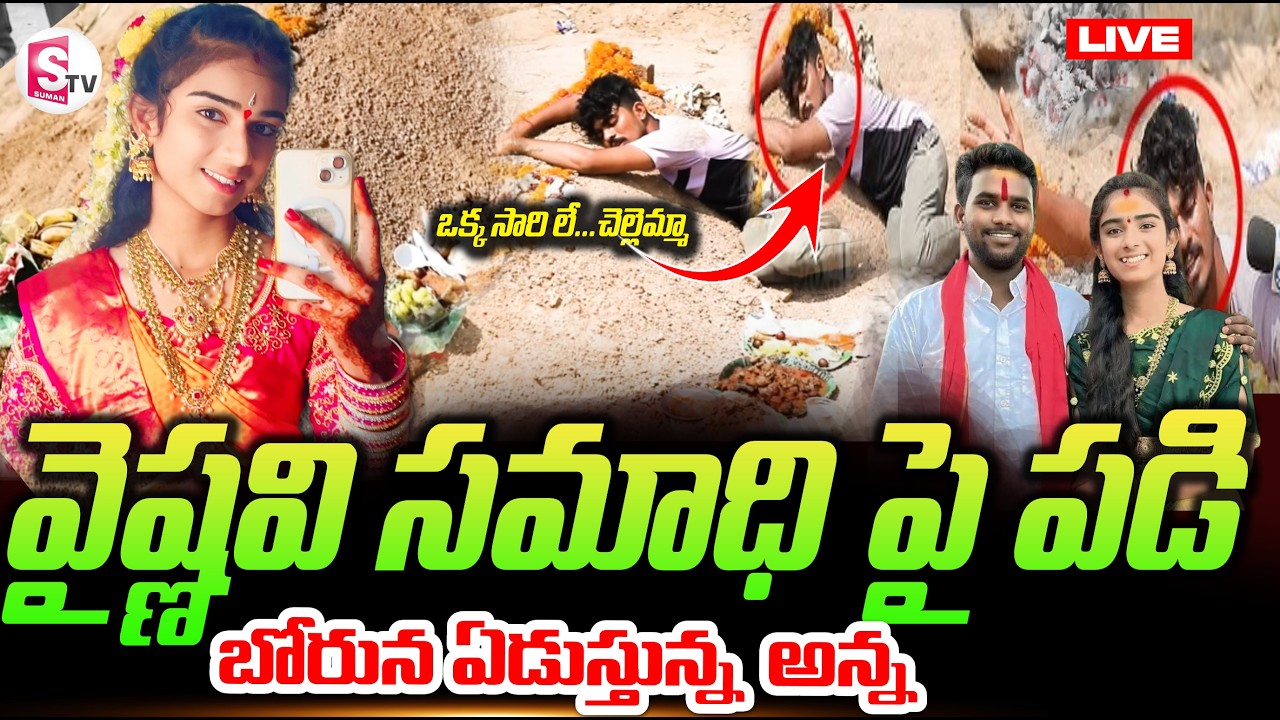 LIVE🔴:Vaishnavi Brother Emotional Words | Korutla Vaishnavi News |Youtuber Vaishnavi Latest Updates