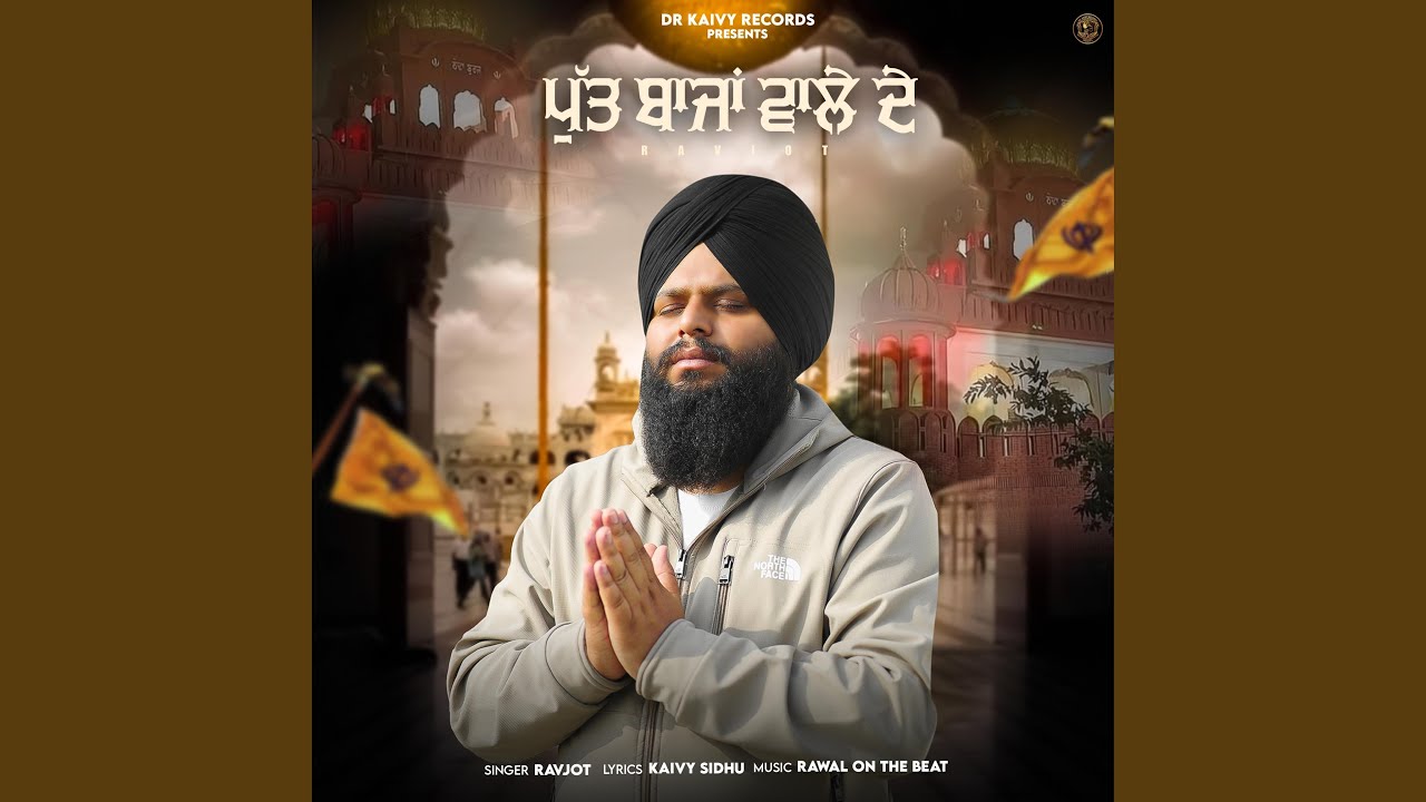 Putt Bajaan Wale De