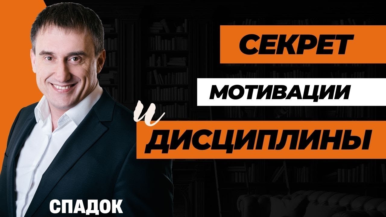 Мотивация и дисциплина - полностью не то, к чему привыкли