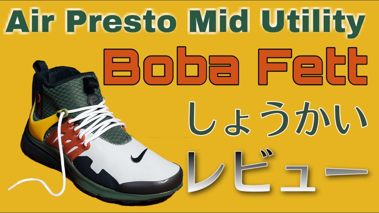 【日本最速レビュー】エアプレスト ミッドユーティリティ