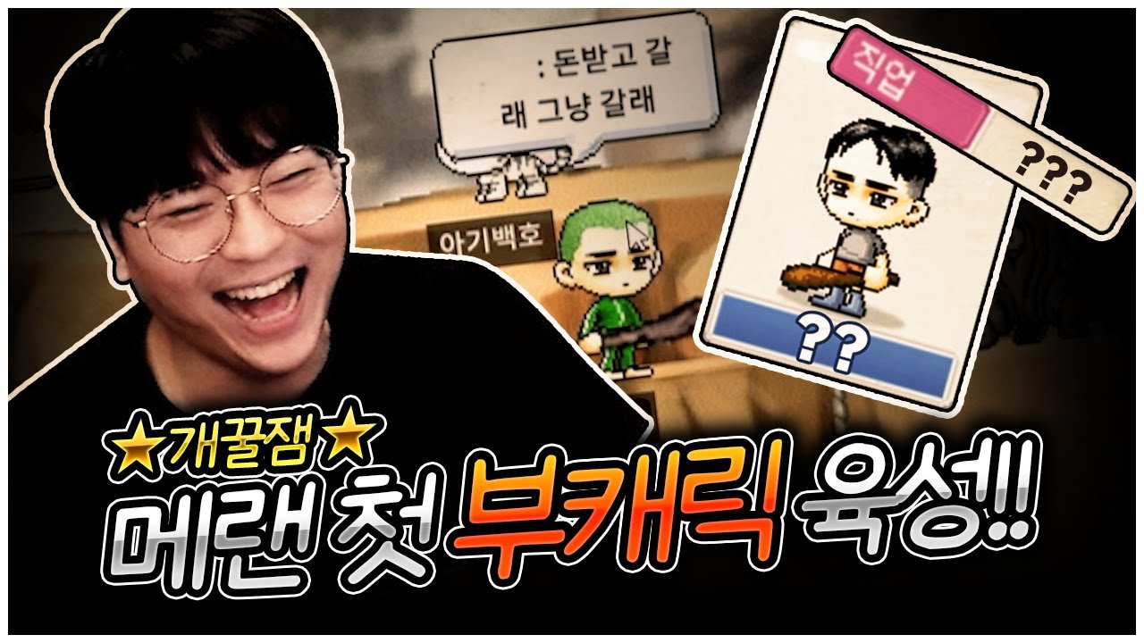옛메, 새로운 부캐릭 육성 시작!! 초 SSS급 닉네임까지 먹었다 ㅋㅋ [팡이요,  메이플스토리,옛날메이플,메이플랜드,메랜]