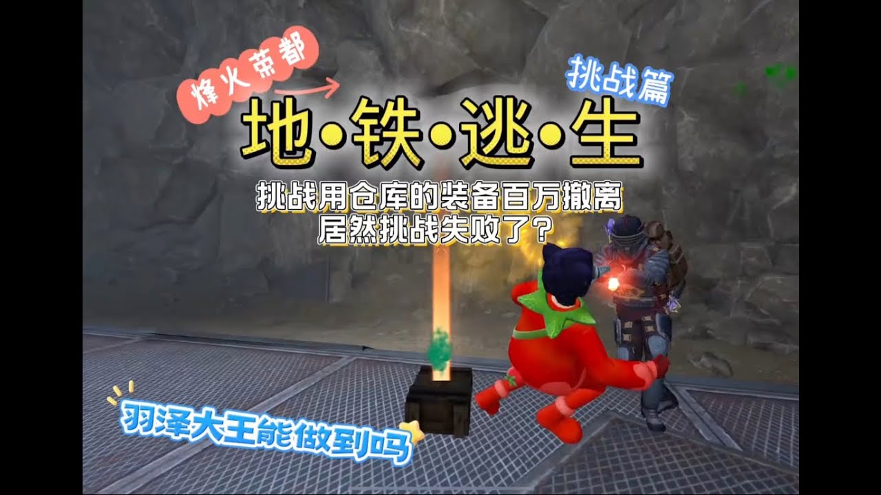 挑战用仓库物资赚百万