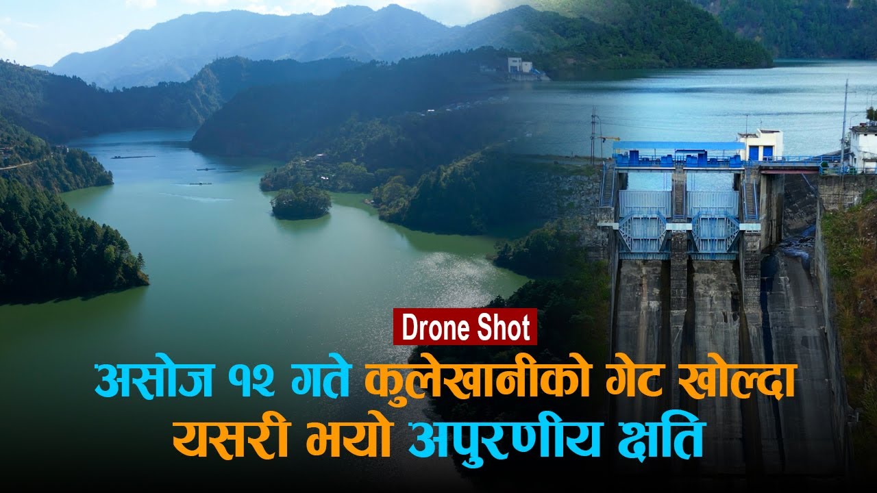 धराप बन्यो कुलेखानी ड्याम–स्थलगत रिपोर्टिङमा जे देखियो [ड्रोन भिडियोसहित] Kulekhani