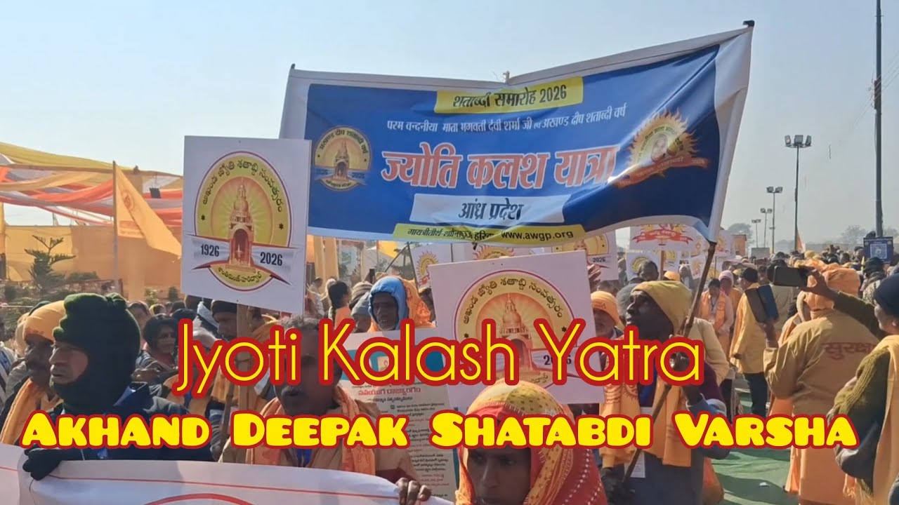  अखण्ड ज्योति शताब्दी वर्ष 2026||ज्योति कलश यात्रा