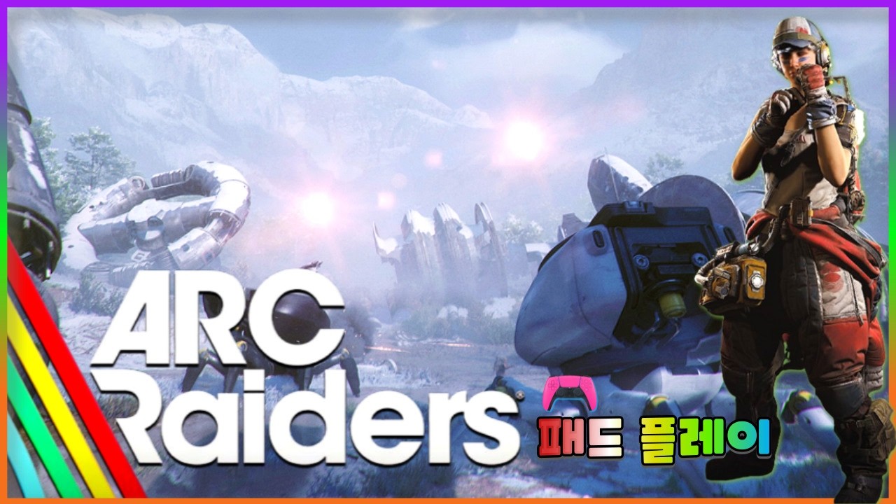 아크 레이더스(ARC Raiders) '완제 무기'  잘 나오는데요?? 너무 좋아요:)
