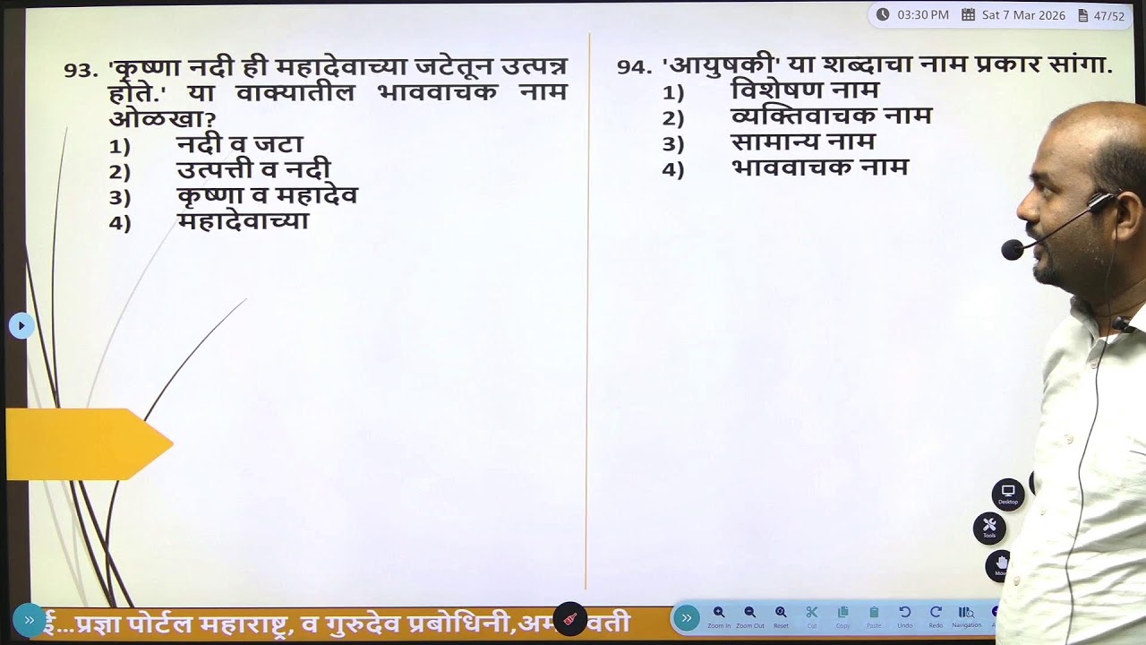 मोफत मॅरेथॉन बॅच (नाम PYQ)