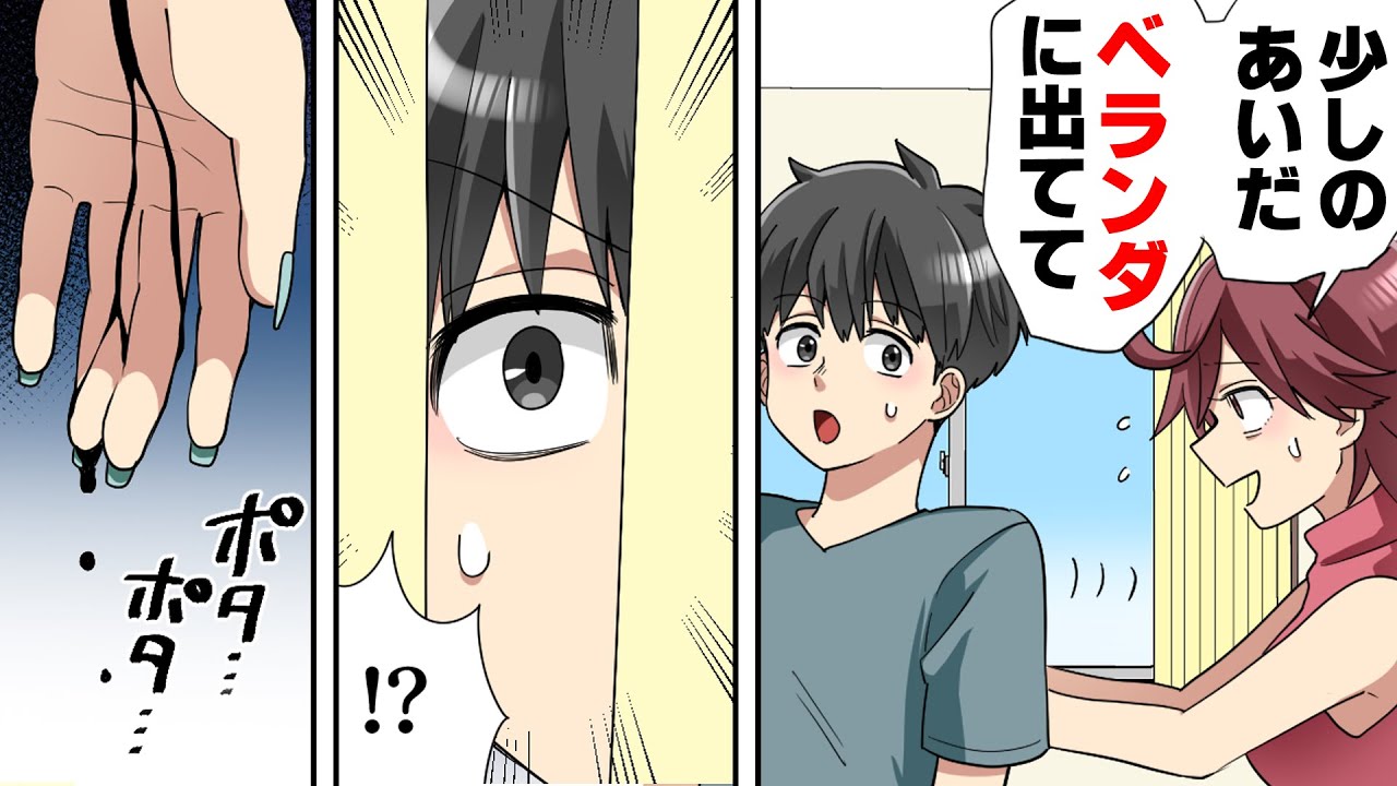 【漫画】「絶対見つからないで！」突然の来客で俺をベランダに隠し誰かと密会する彼女。言い争いになっており、隙間から中を覗くと...→「お、○○...！？」彼女の秘密の相手は..