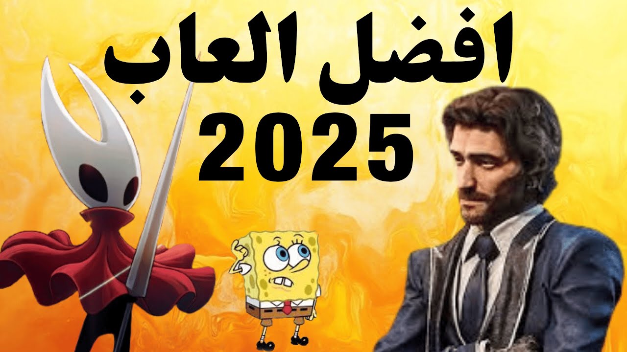 افضل 5 العاب في 2025