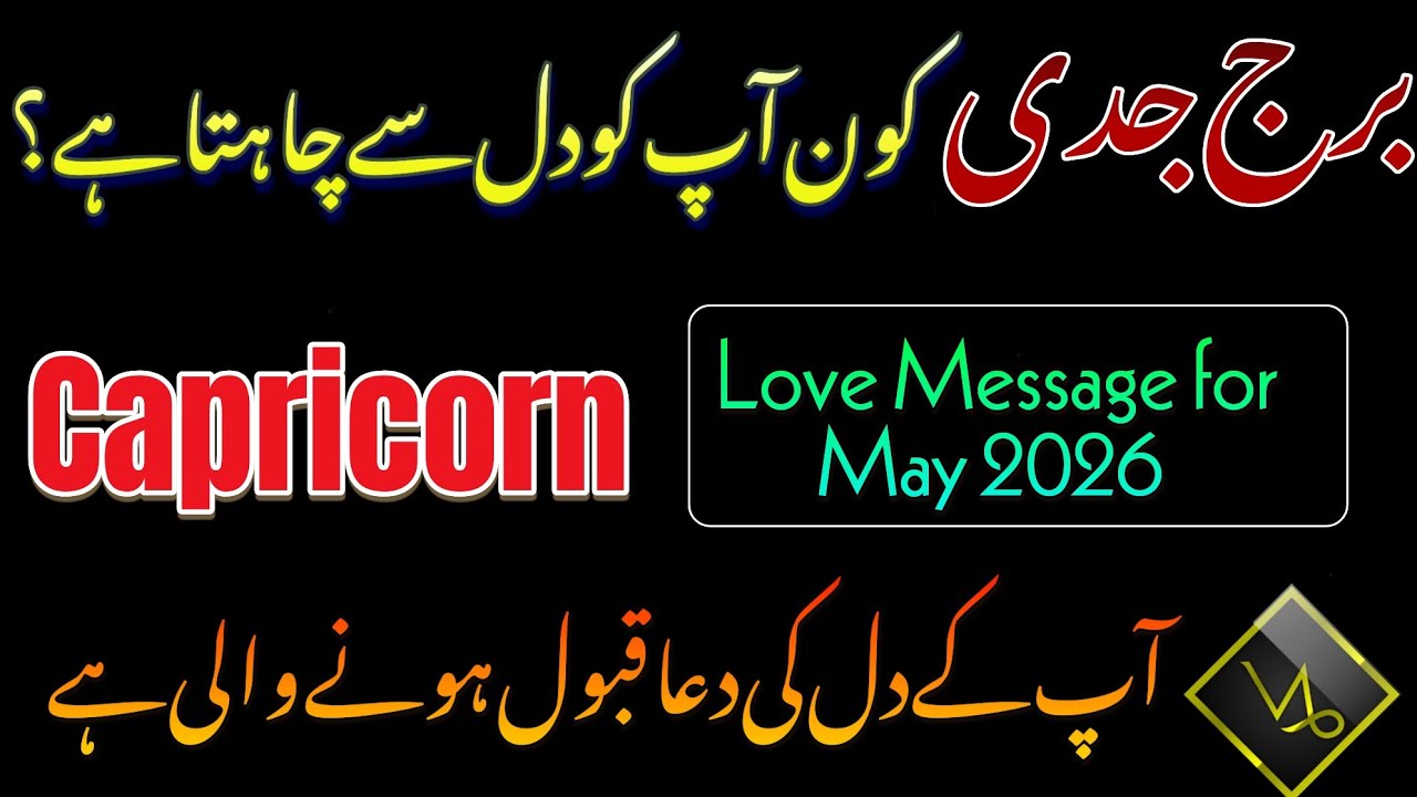 Capricorn ♑ Love Message for May 2026 ❤️ A Shocking Romantic Twist || Syeda Khanam Bukhari 