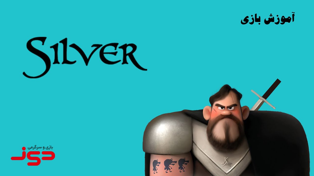 ویدئوی آموزش کامل بازی رومیزی سیلور (نقره) | Silver | بازی مدیا