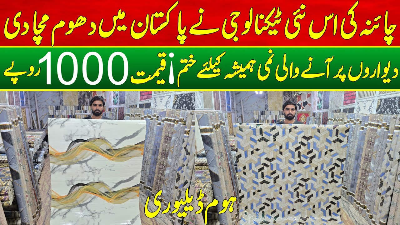 Pvc water proof fabric sheet wallpaper | Uv Marble sheet | Wallpaper cheap price market in lahore 