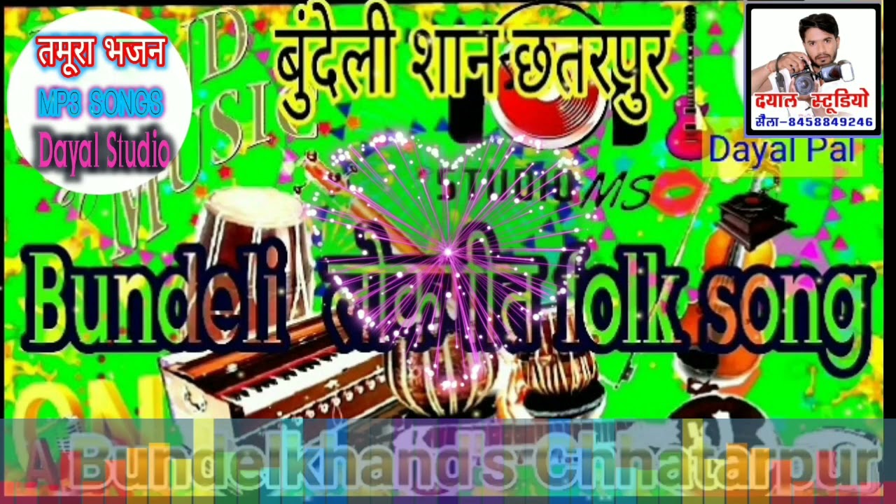 bundeli tamura ! khayal ! बुंदेली तमूरा भजन ख्याल गायक लल्लूराम कुशवाहा जी