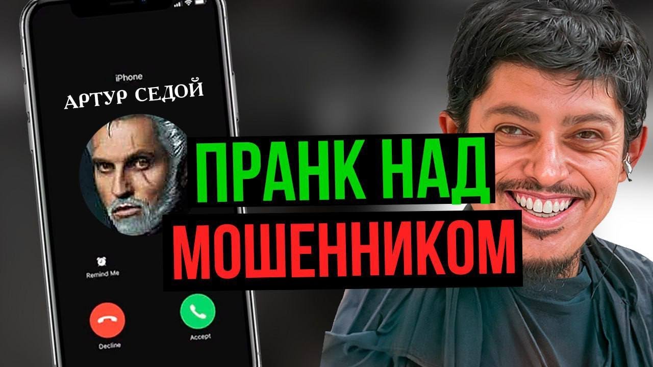 ДОВЁЛ телефонного МОШЕННИКА до ИСТЕРИКИ. Вот КАК НАДО ОБЩАТЬСЯ с разводилой!