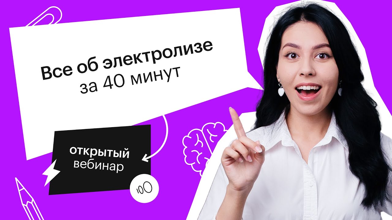 Все об электролизе за 40 минут | ЕГЭ ХИМИЯ 2022 | СОТКА