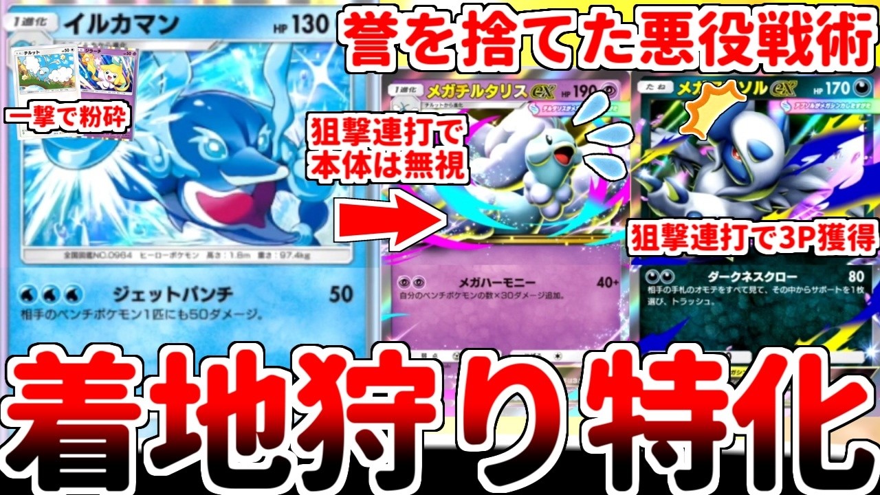 【ポケポケ】新カード「イルカマン」を活躍させる方法を考えていたら、基本性能がヒーローの風上にも置けない誉を捨てた着地狩り特化であることに気が付いてしまいました。【ゆっくり実況】