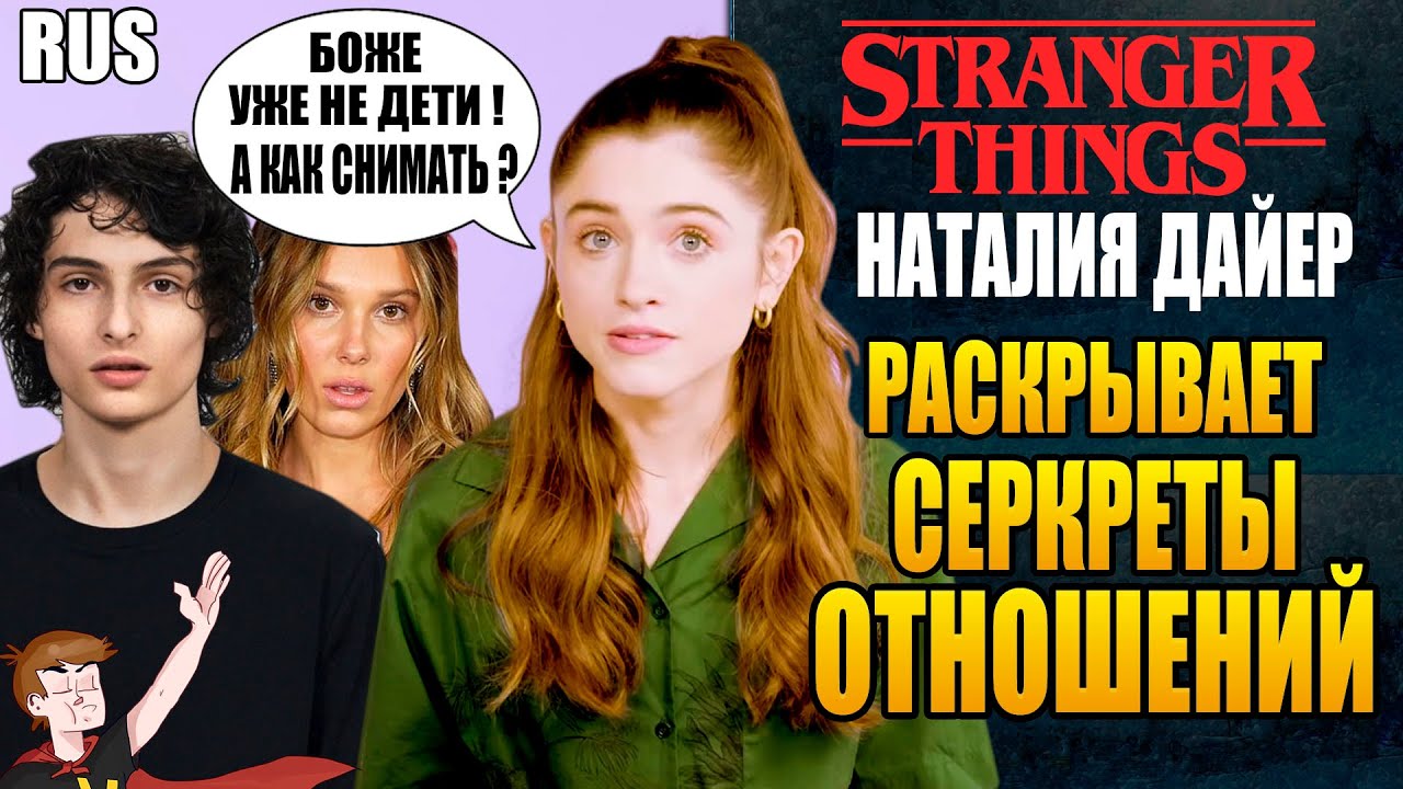 ОЧЕНЬ СТРАННЫЕ ДЕЛА►|СЛИШКОМ ВЫРОСЛИ  ЧТО ДЕЛАТЬ?|НАТАЛИЯ ДАЙЕР 