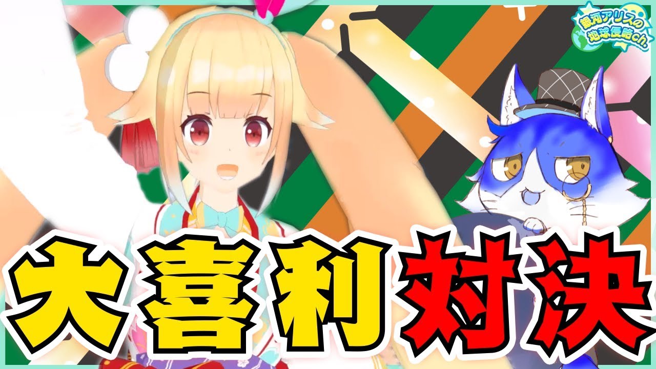 【大喜利対決】全然得意じゃないお笑いにアリスが挑戦したら・・・！
