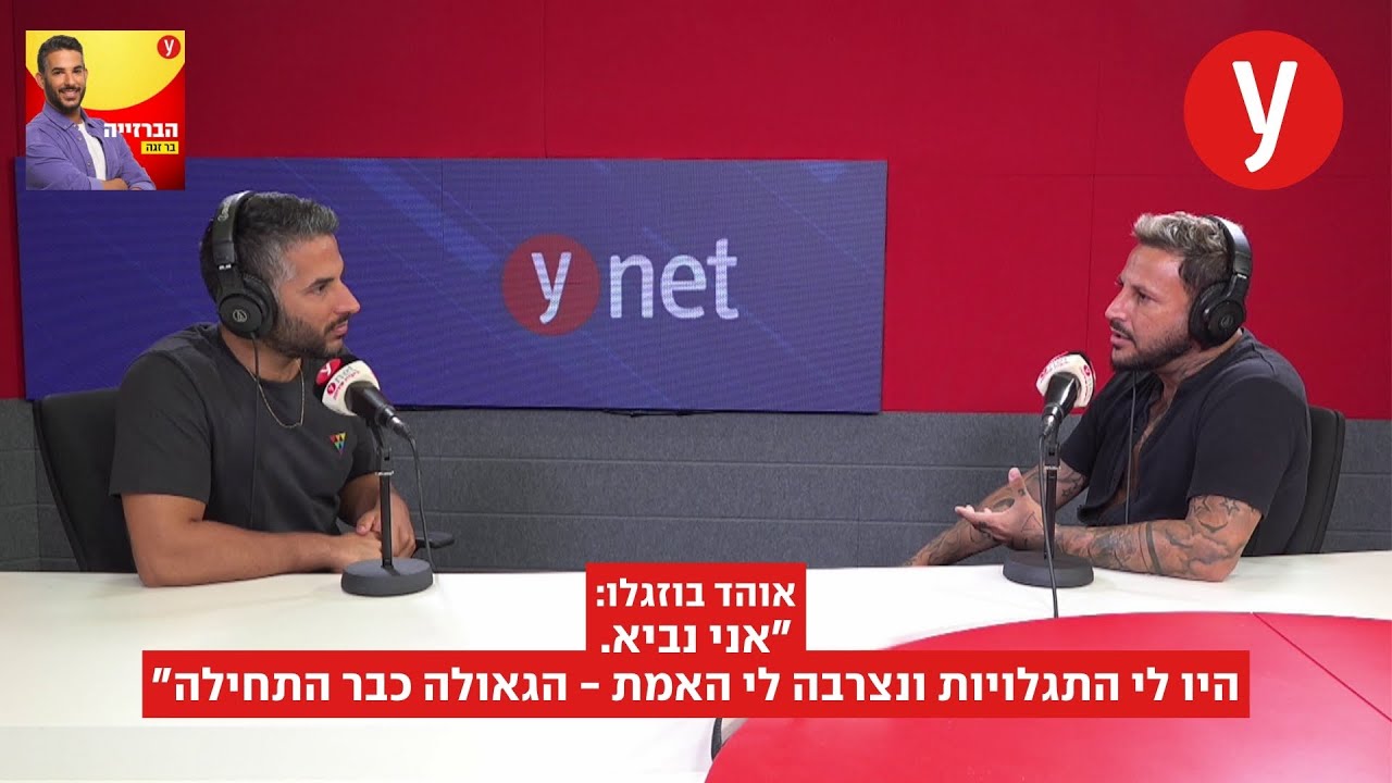 אוהד בוזגלו: 