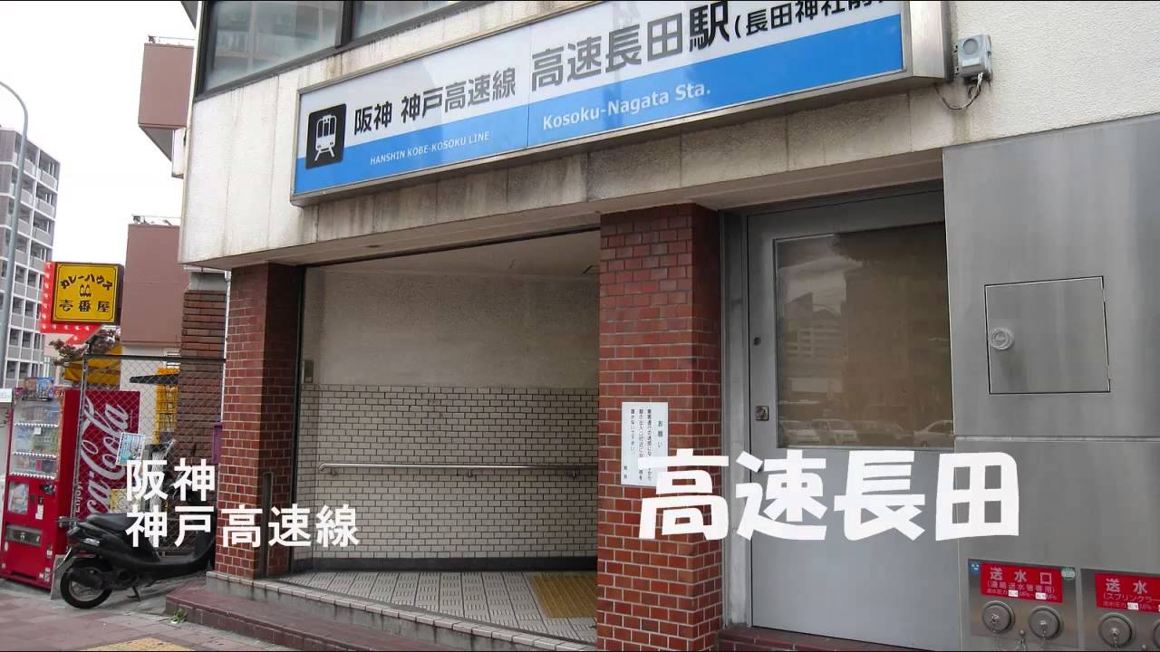 重音テトが『恋するフォーチュンクッキー』で山陽姫路→梅田の駅名を歌う。の駅舎合成