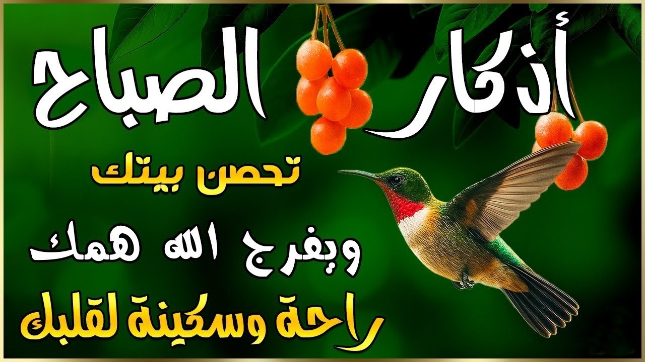 اذكار الصباح بصوت يريح قلبك راحه نفسيه💚حصن نفسك وبيتك من الشيطان | القارئ علاء عقل Morning adhkar