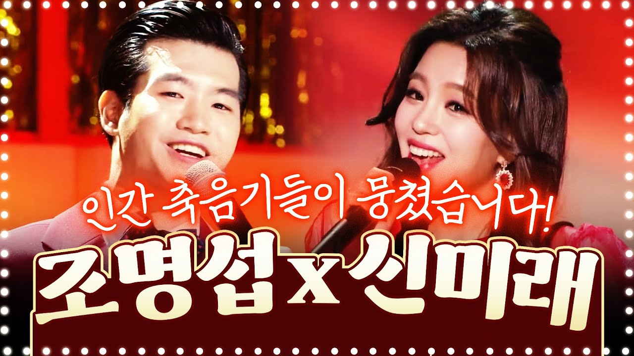 인간축음기 조명섭 신미래가 뭉쳤습니다! 성대안에 뭐가 있는거야??? #조명섭 #신미래