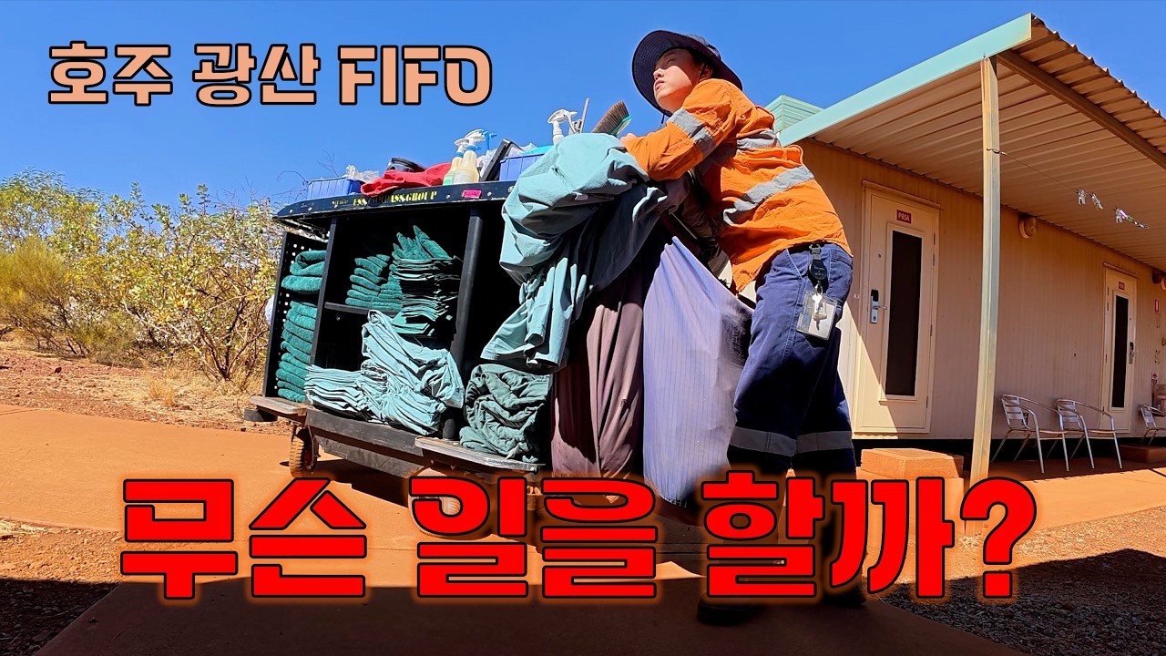 호주 워홀의 끝판왕? 새벽 4시에 비행기 타고 광산으로 떠납니다 [호주 워홀 22]